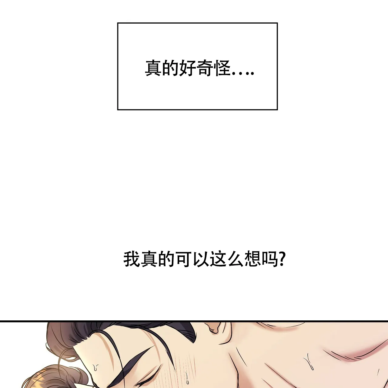 《触发》第12话 第32页