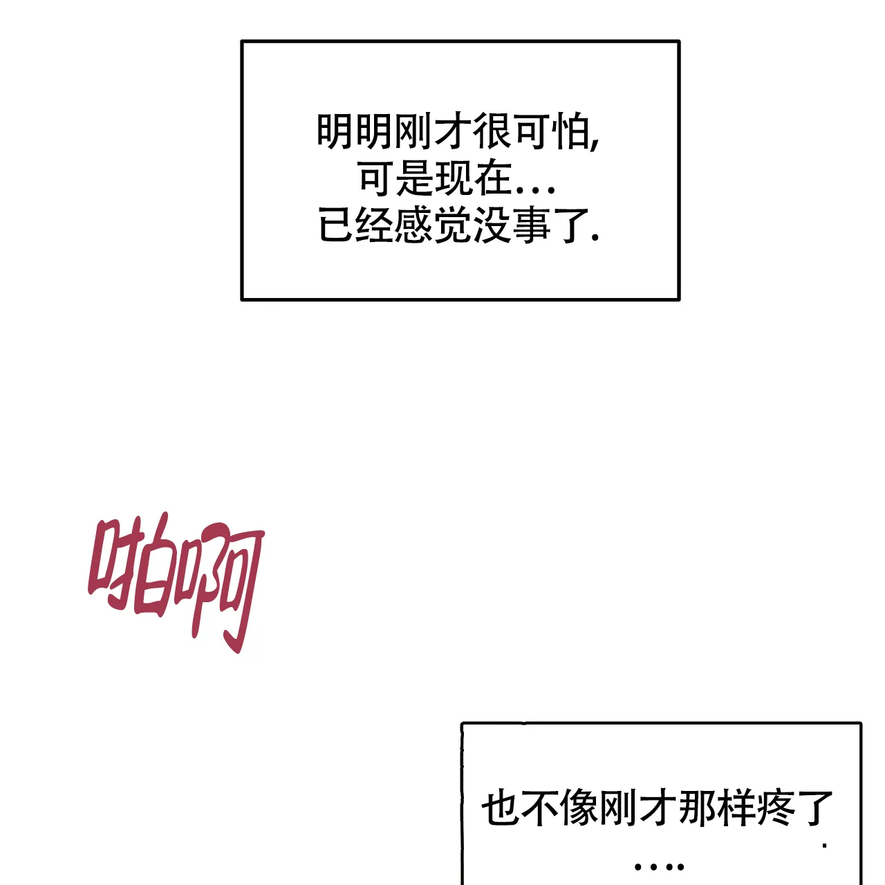 《触发》第12话 第34页
