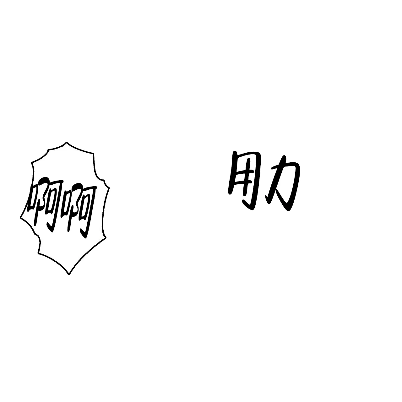 《触发》第12话 第70页