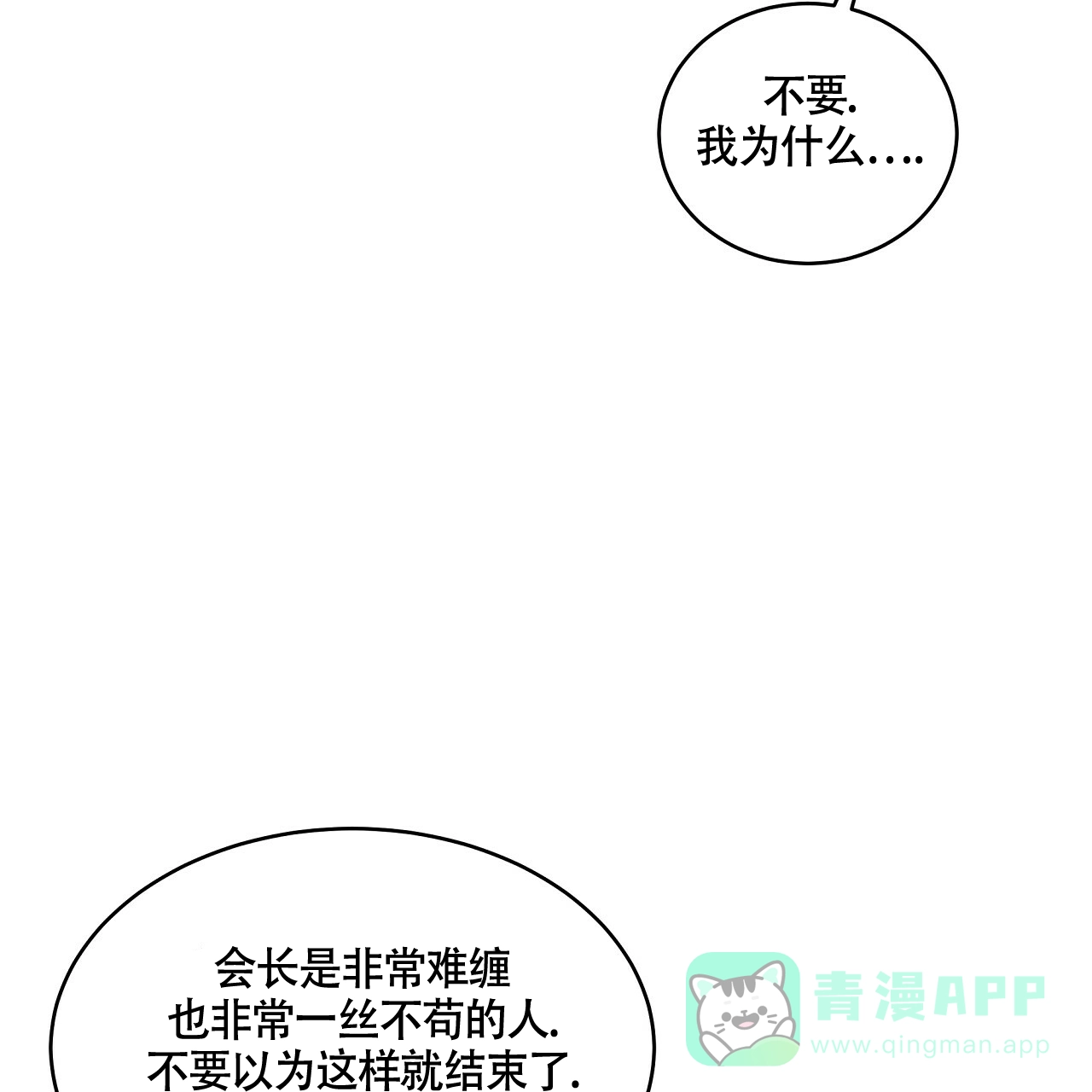 《触发》第13话 第81页