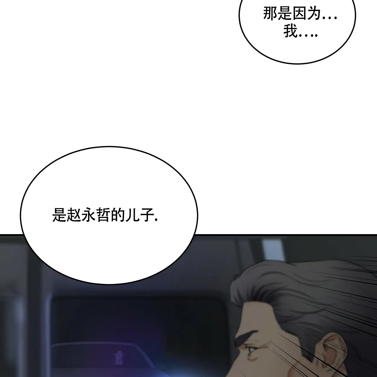 《触发》第13话 第39页