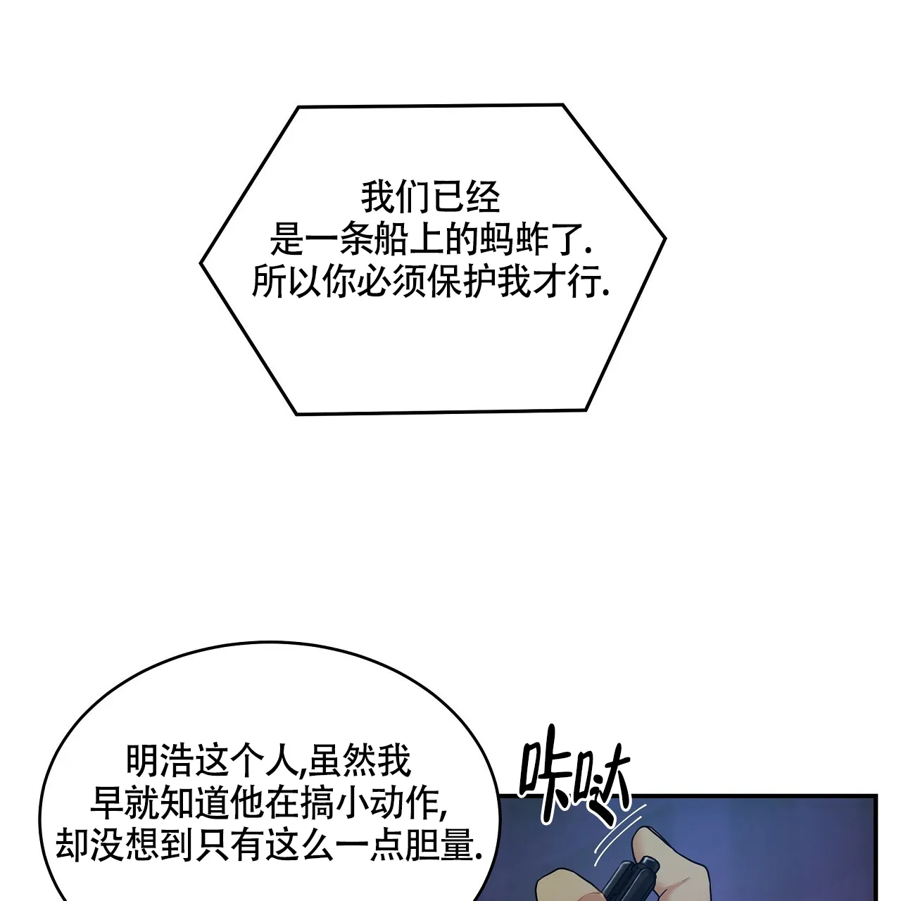 《触发》第13话 第29页