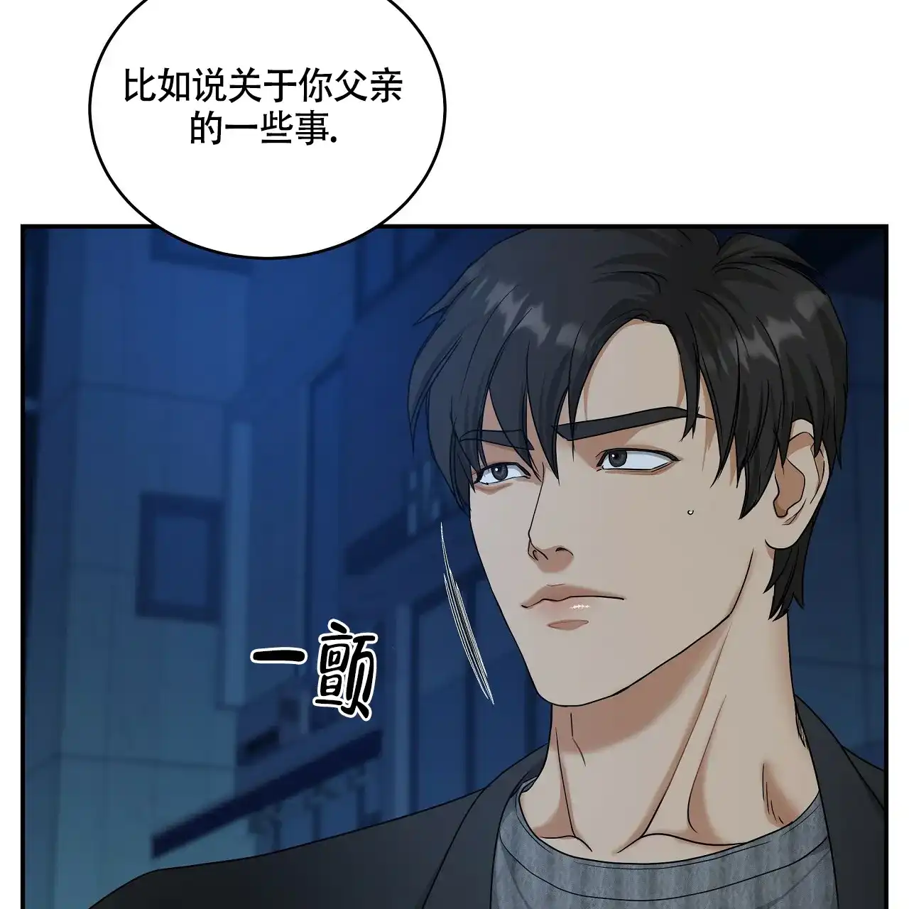 《触发》第13话 第85页