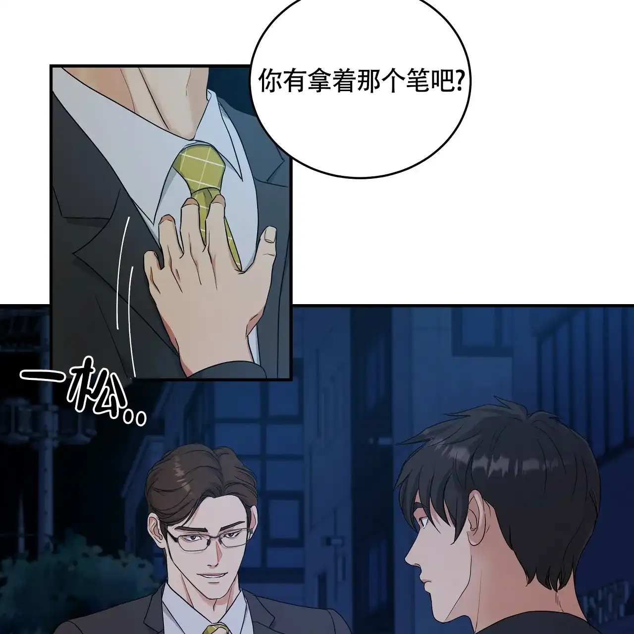 《触发》第13话 第73页