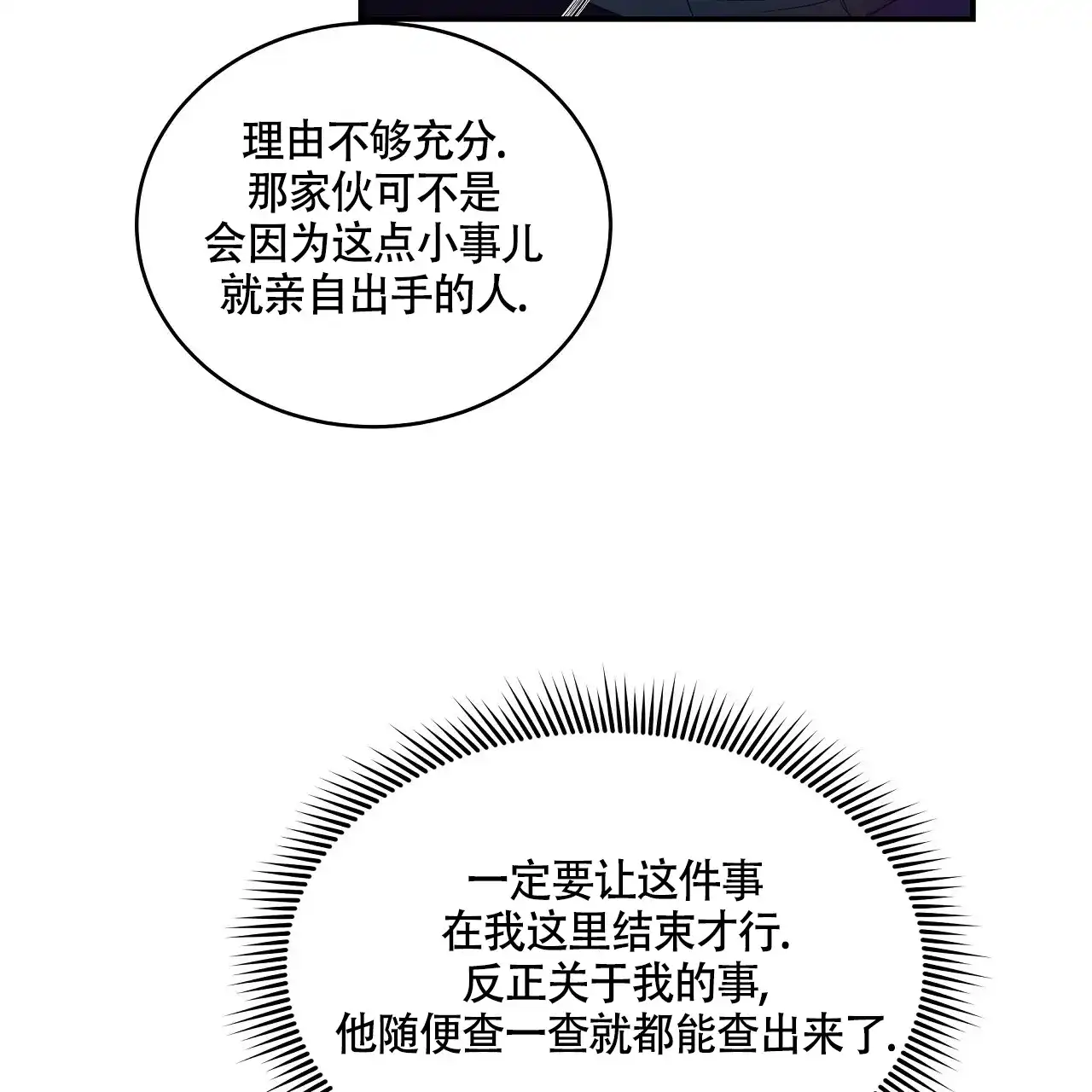 《触发》第13话 第37页
