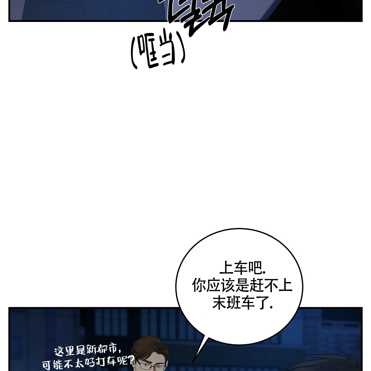 《触发》第13话 第79页