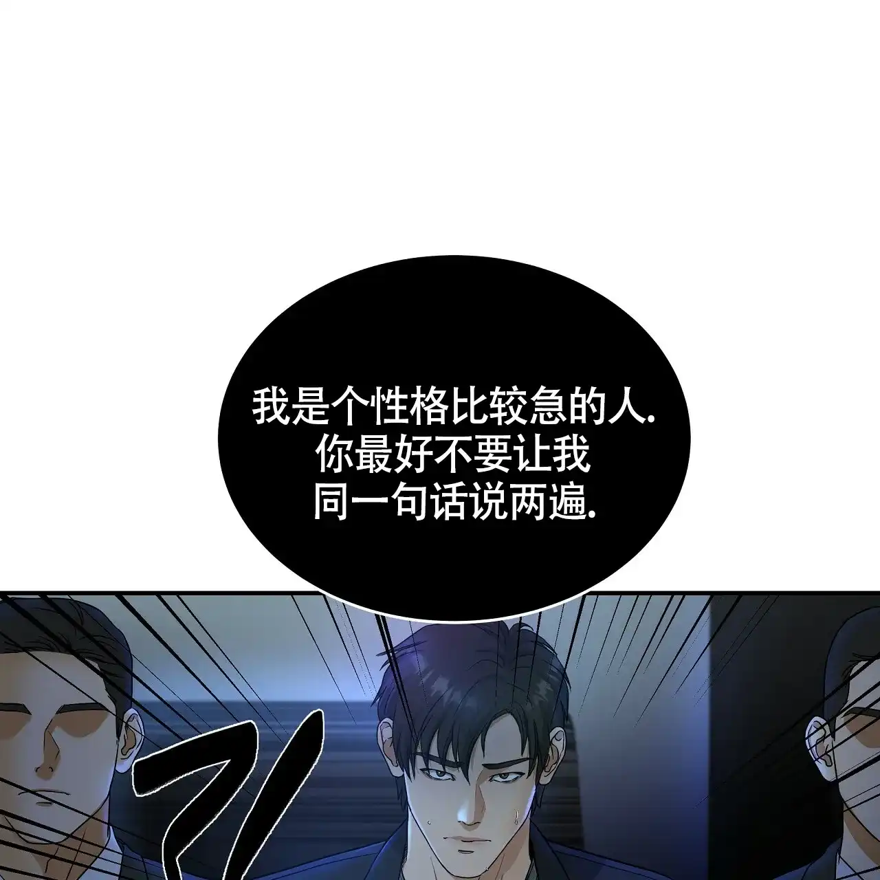 《触发》第13话 第5页