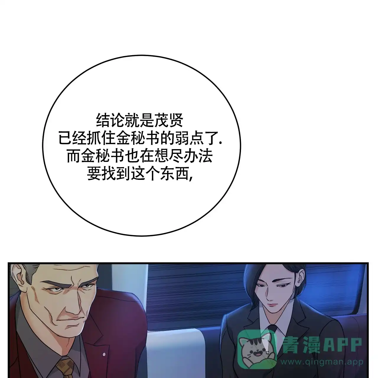 《触发》第13话 第31页