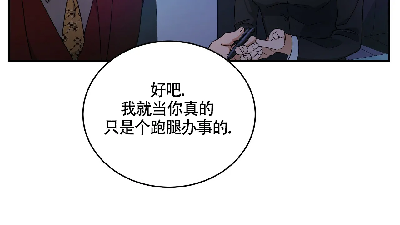 《触发》第13话 第32页