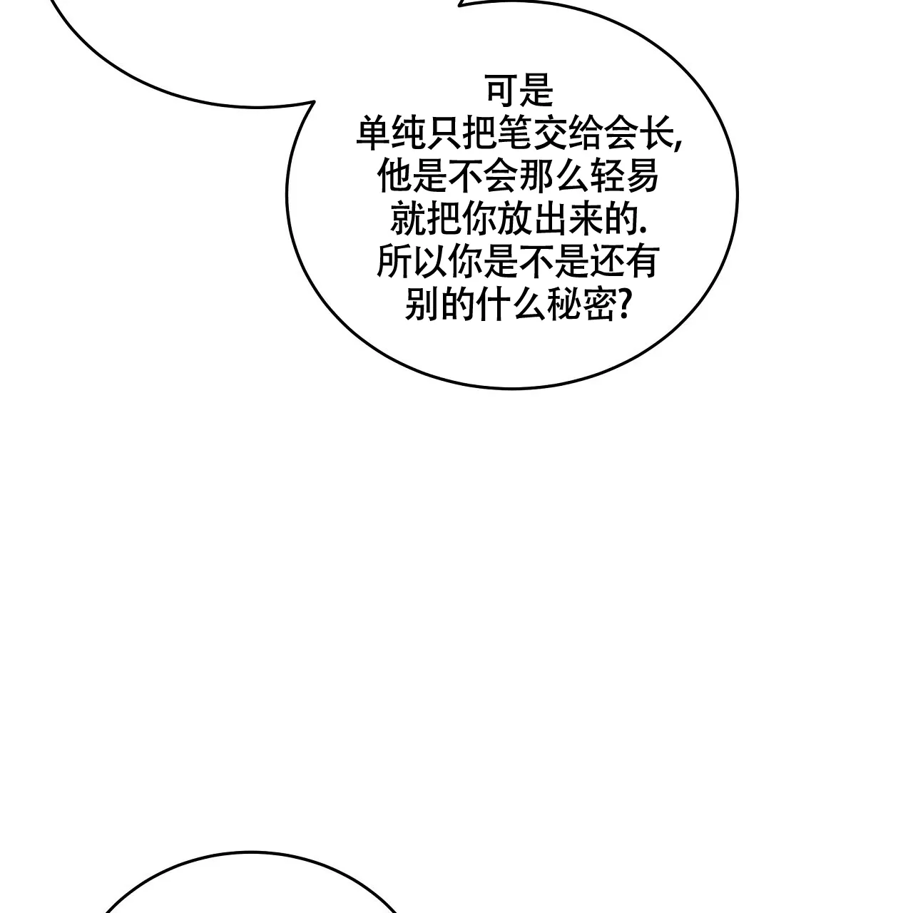 《触发》第13话 第75页