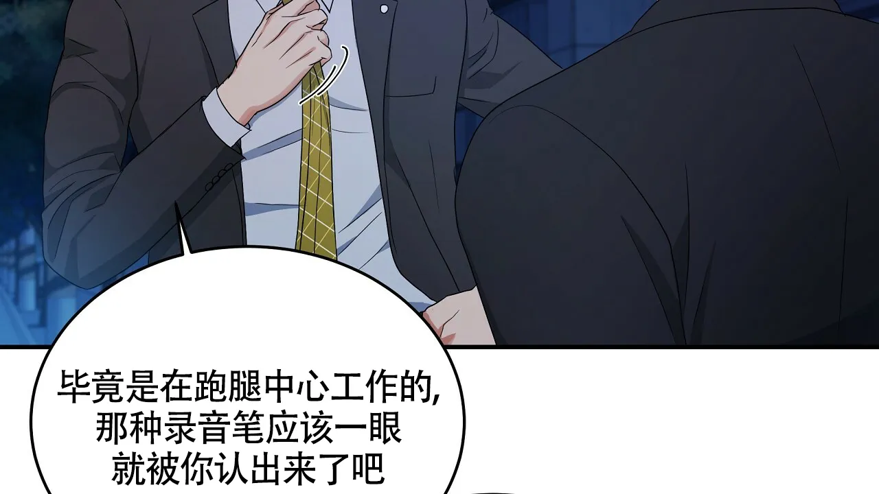 《触发》第13话 第74页
