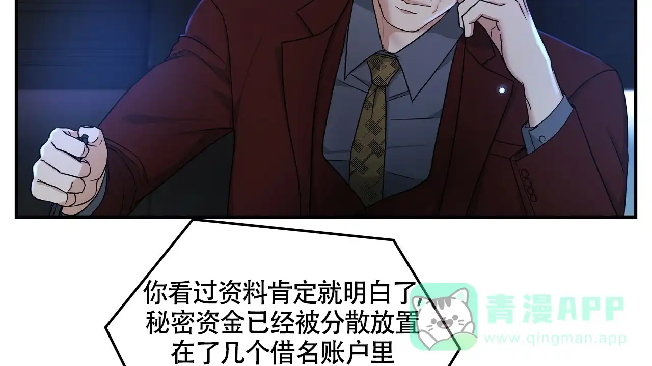 《触发》第13话 第26页