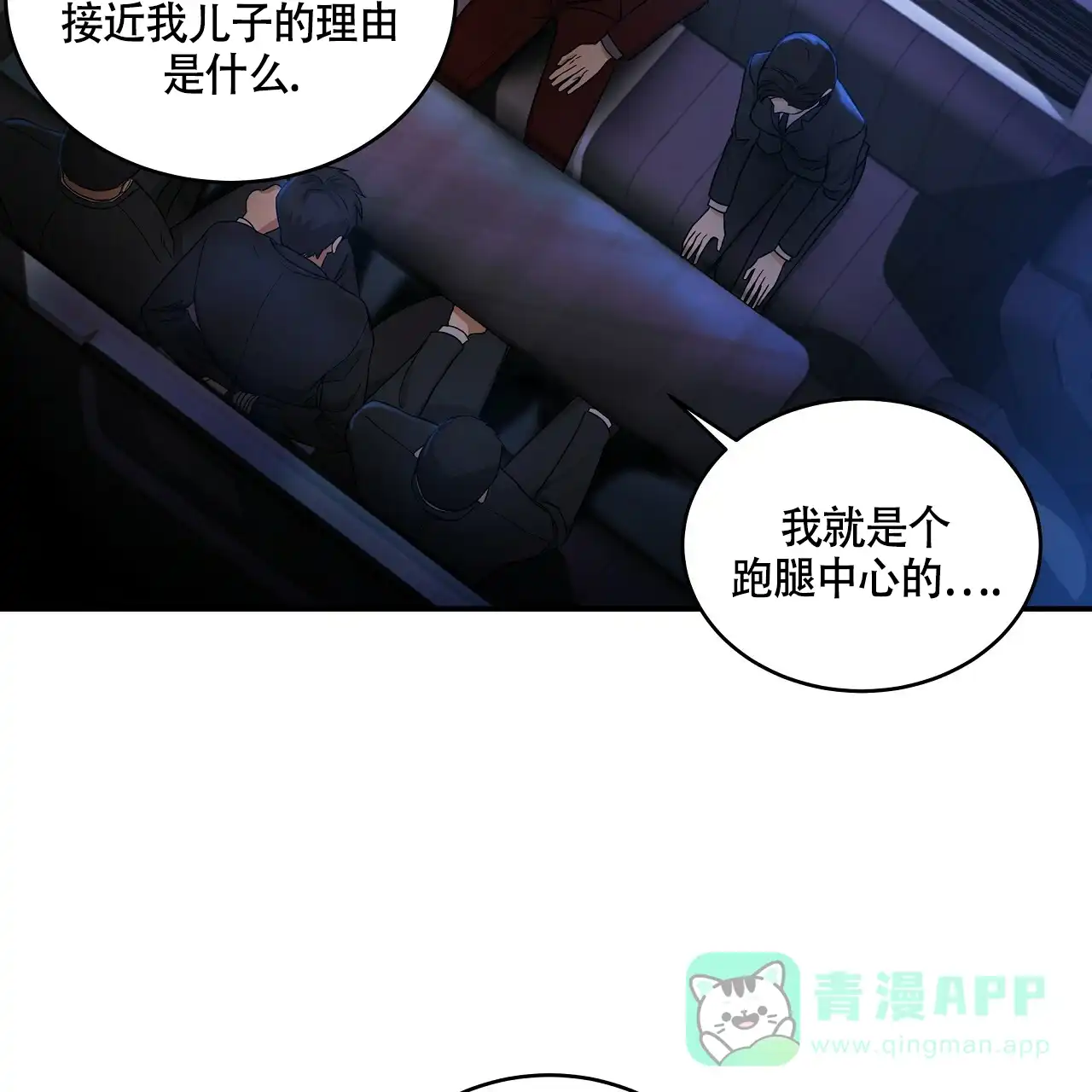 《触发》第13话 第11页