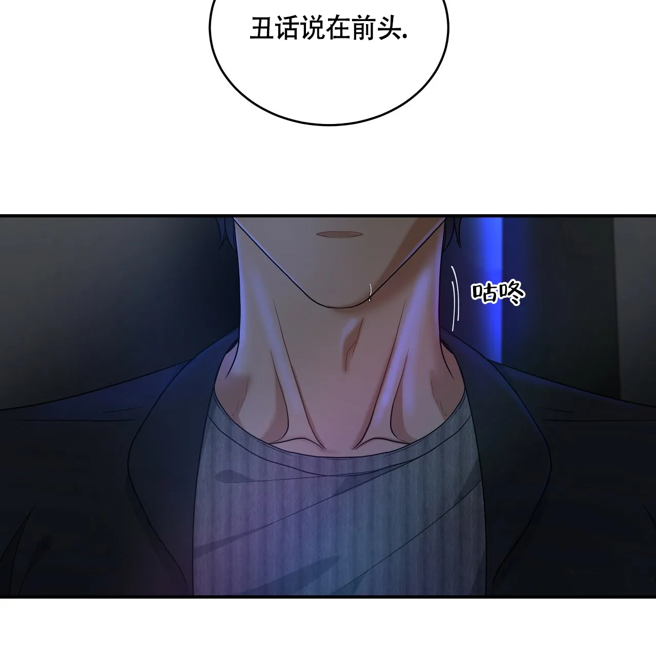 《触发》第13话 第3页