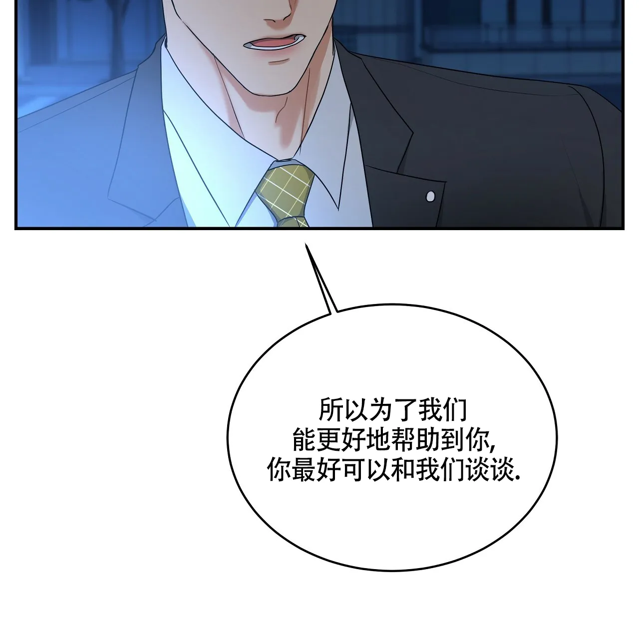 《触发》第13话 第83页