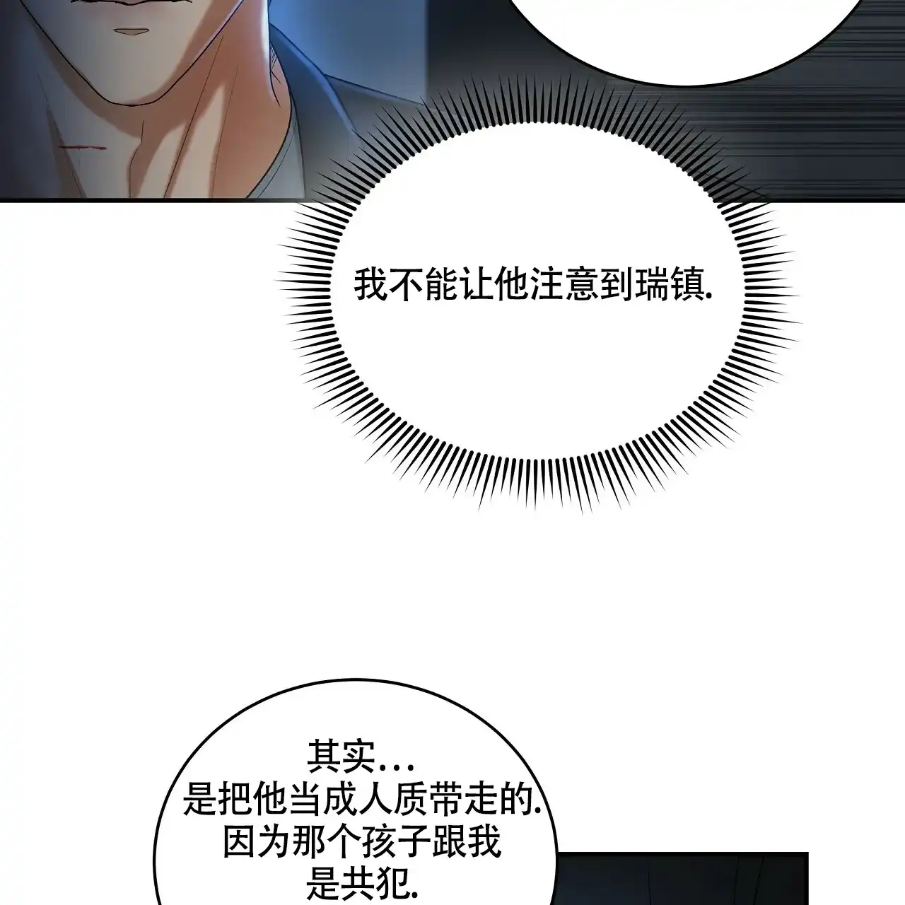 《触发》第13话 第35页