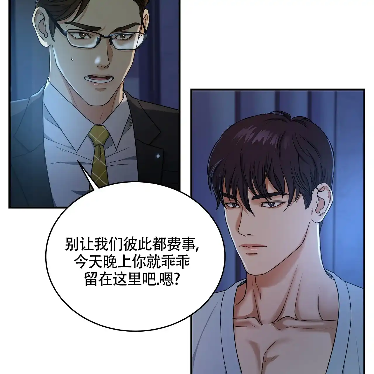 《触发》第14话 第55页