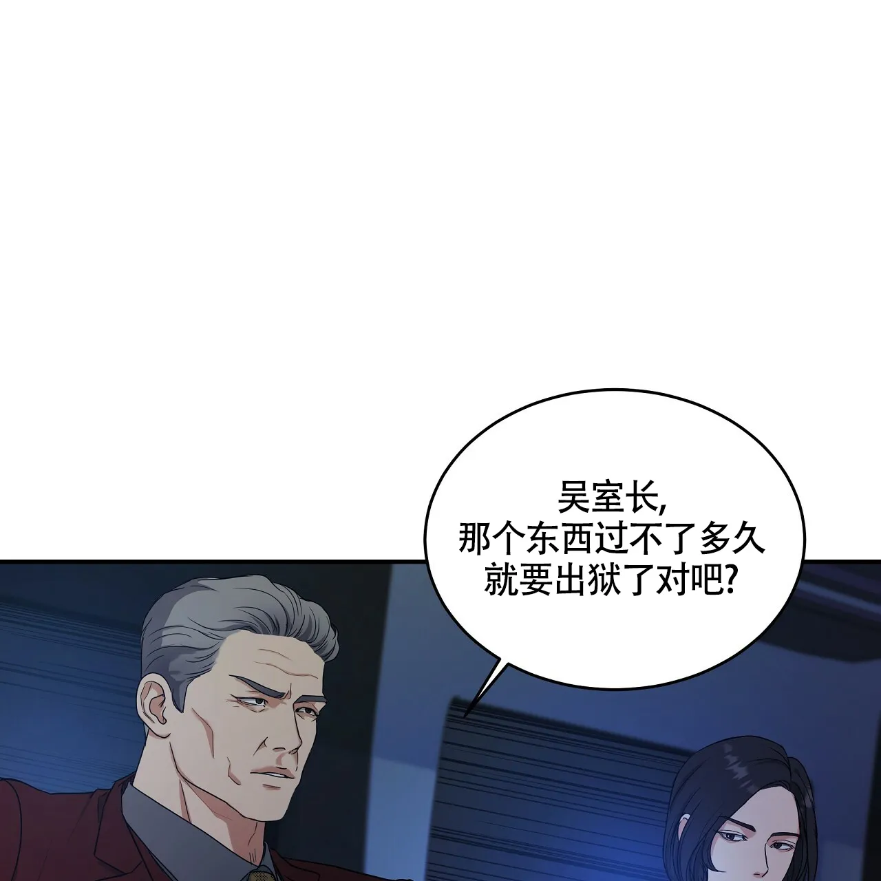《触发》第14话 第3页