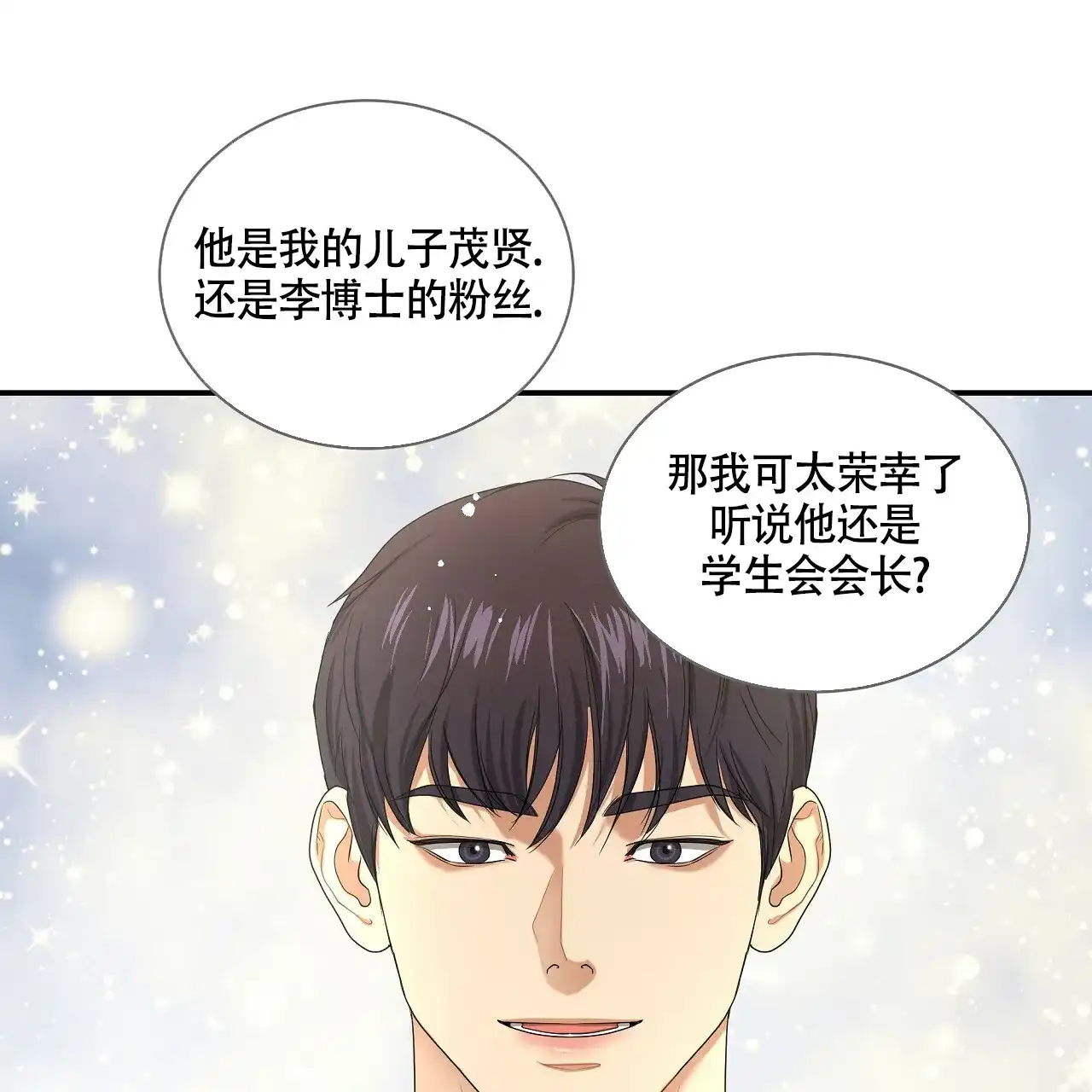 《触发》第14话 第27页