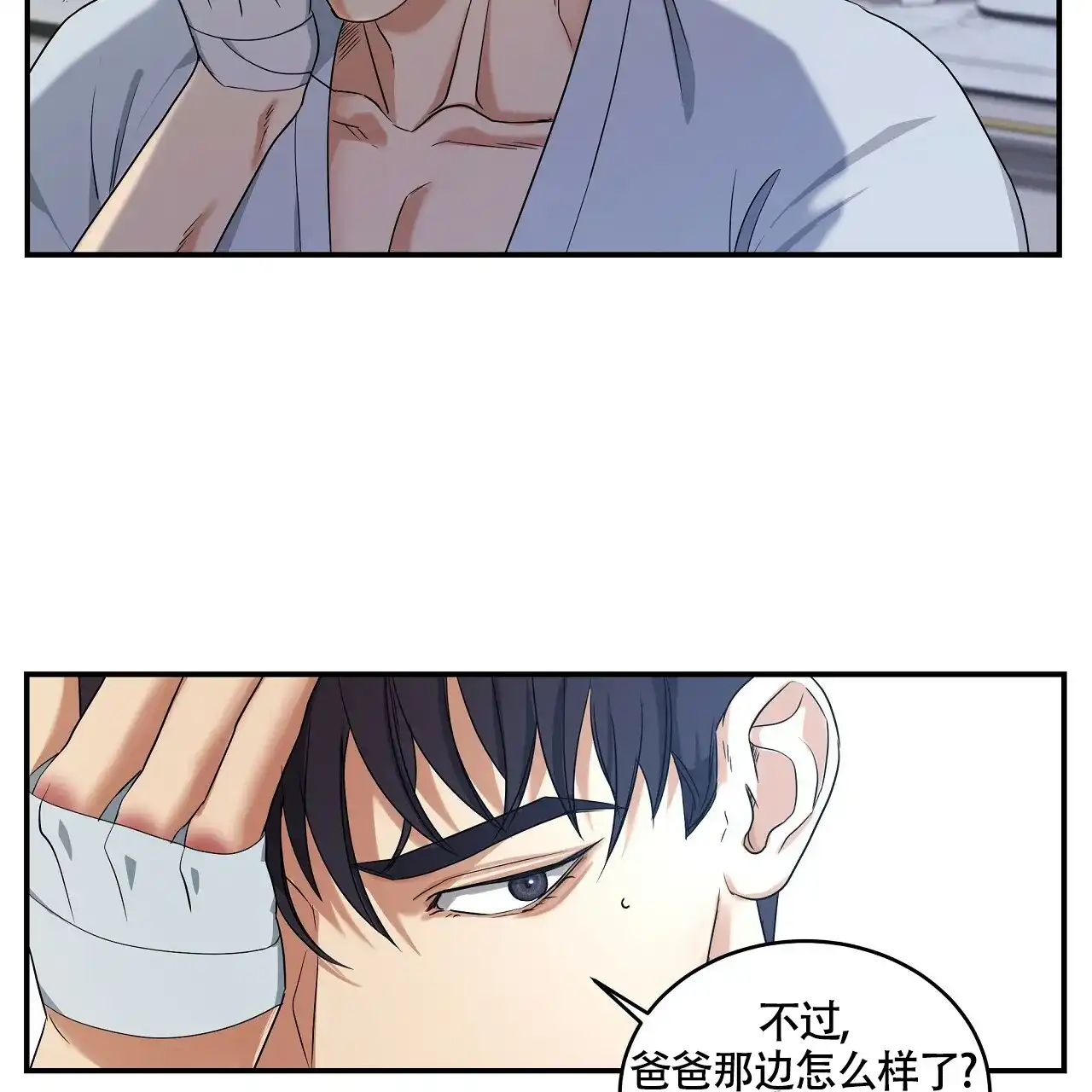 《触发》第14话 第75页