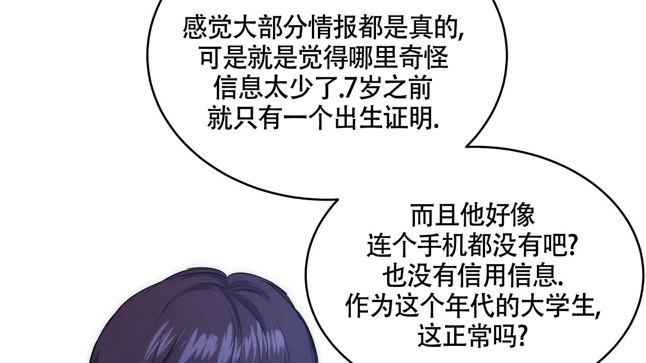 《触发》第14话 第82页