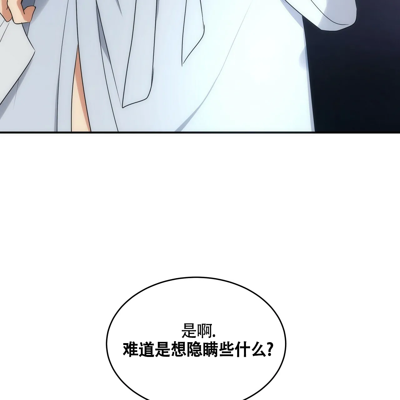 《触发》第14话 第85页