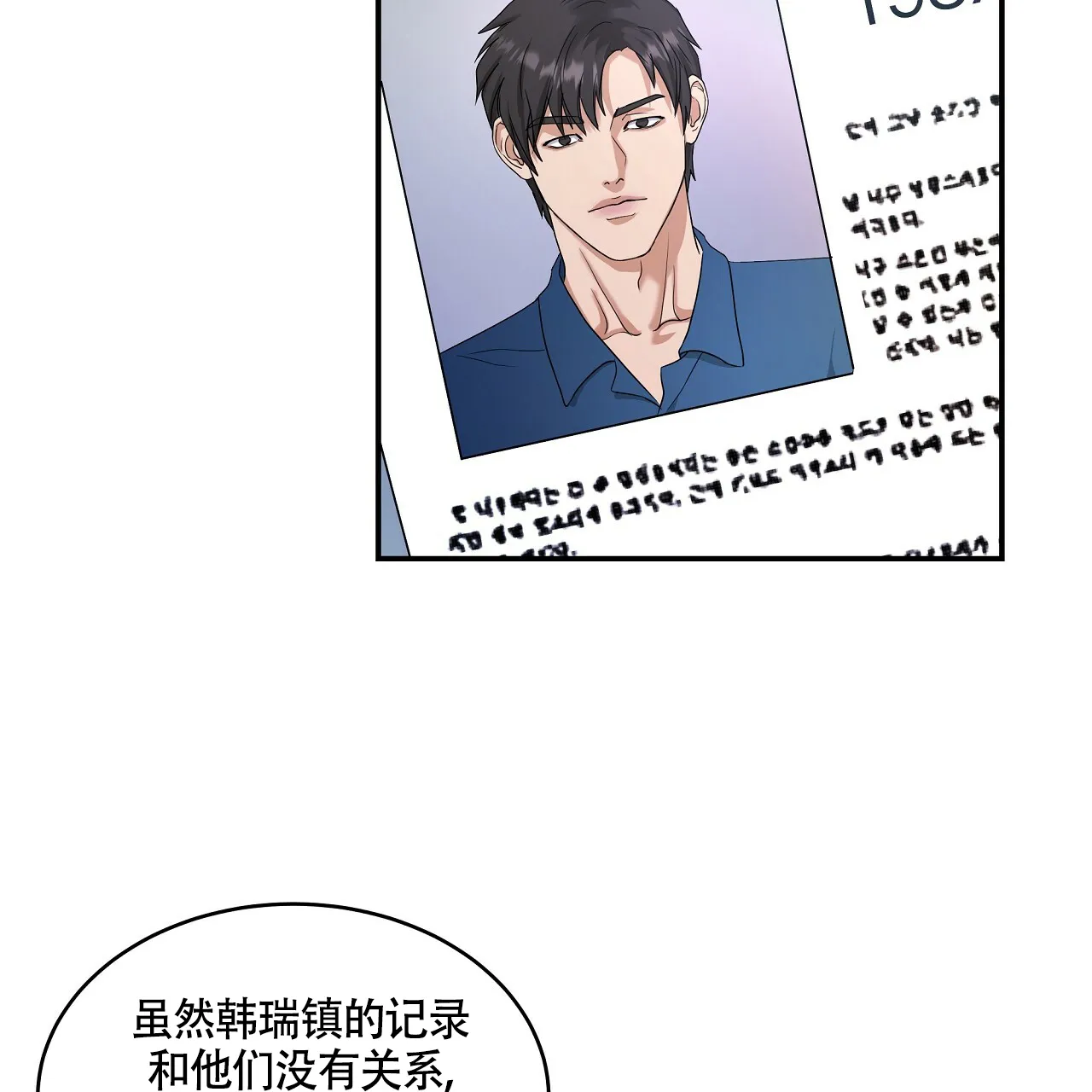 《触发》第14话 第79页