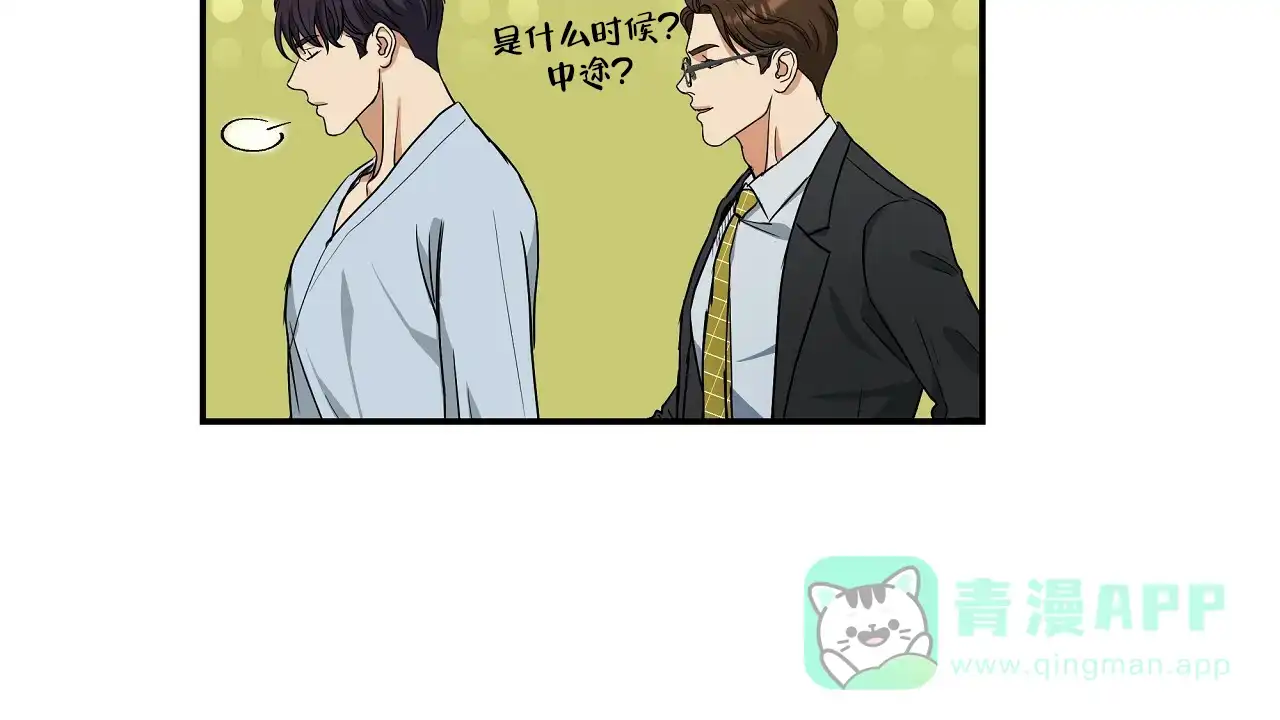 《触发》第14话 第66页