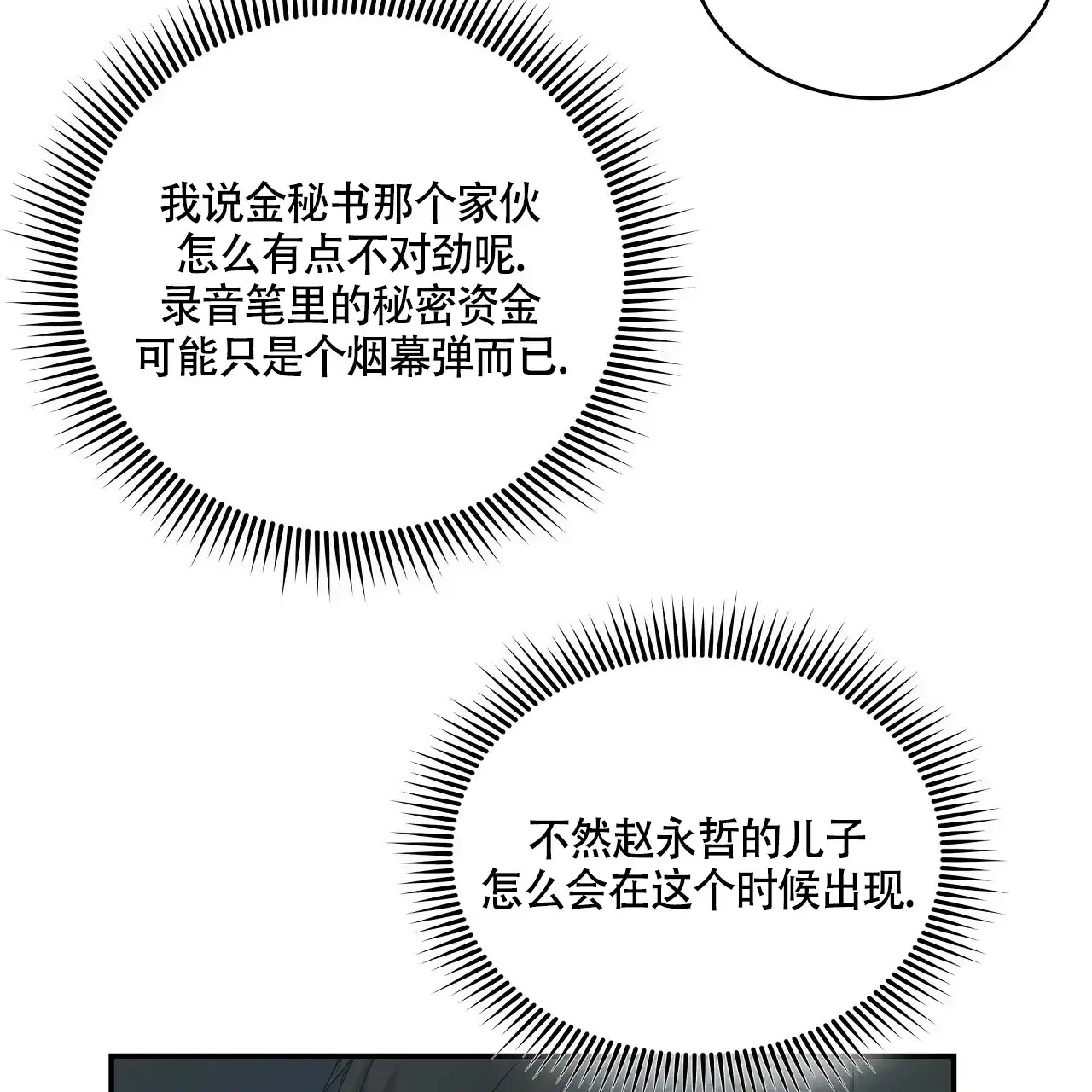 《触发》第14话 第5页