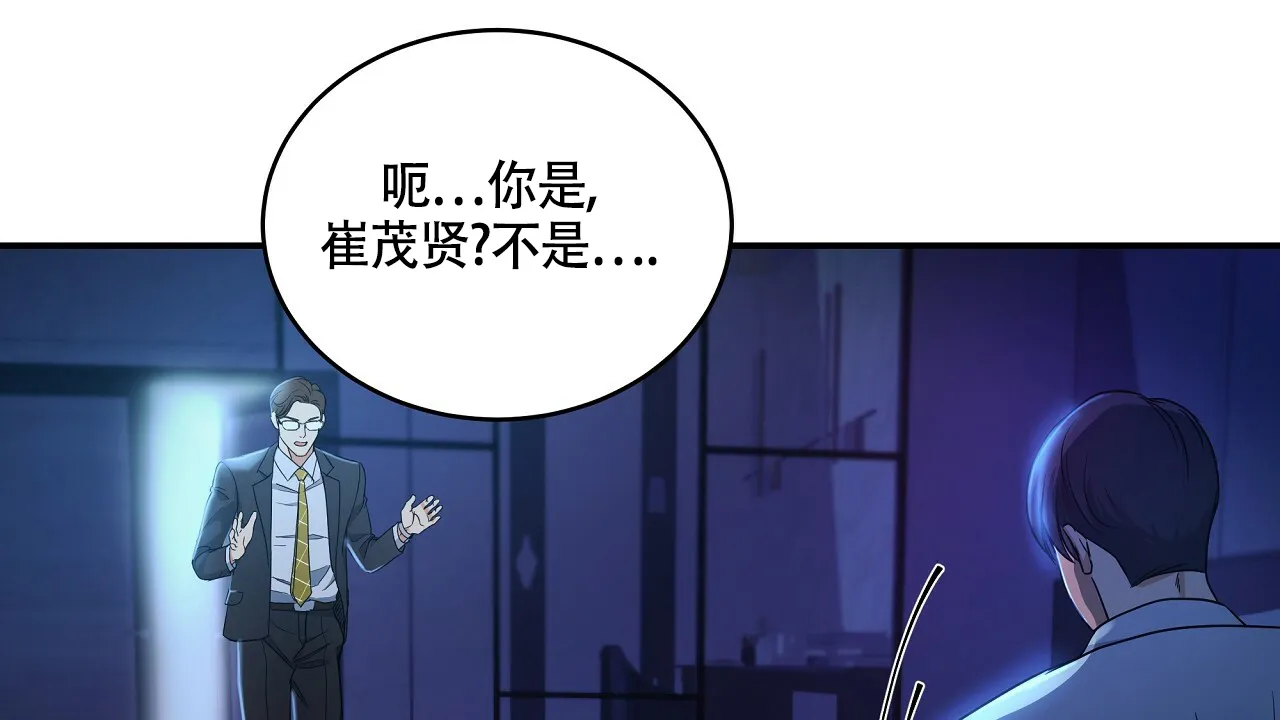 《触发》第14话 第52页