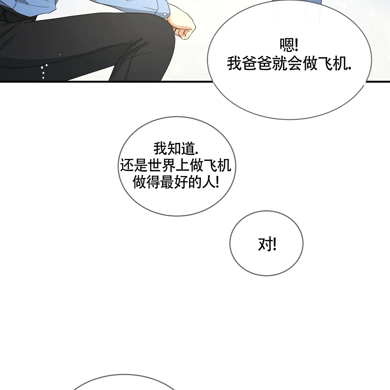《触发》第14话 第33页