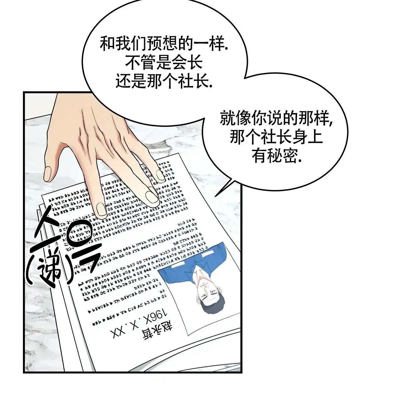 《触发》第14话 第77页