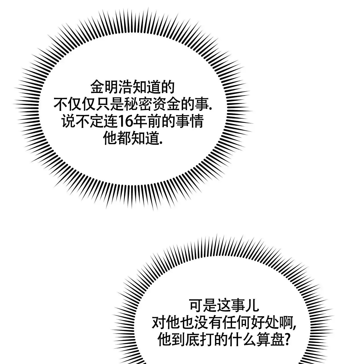 《触发》第14话 第7页