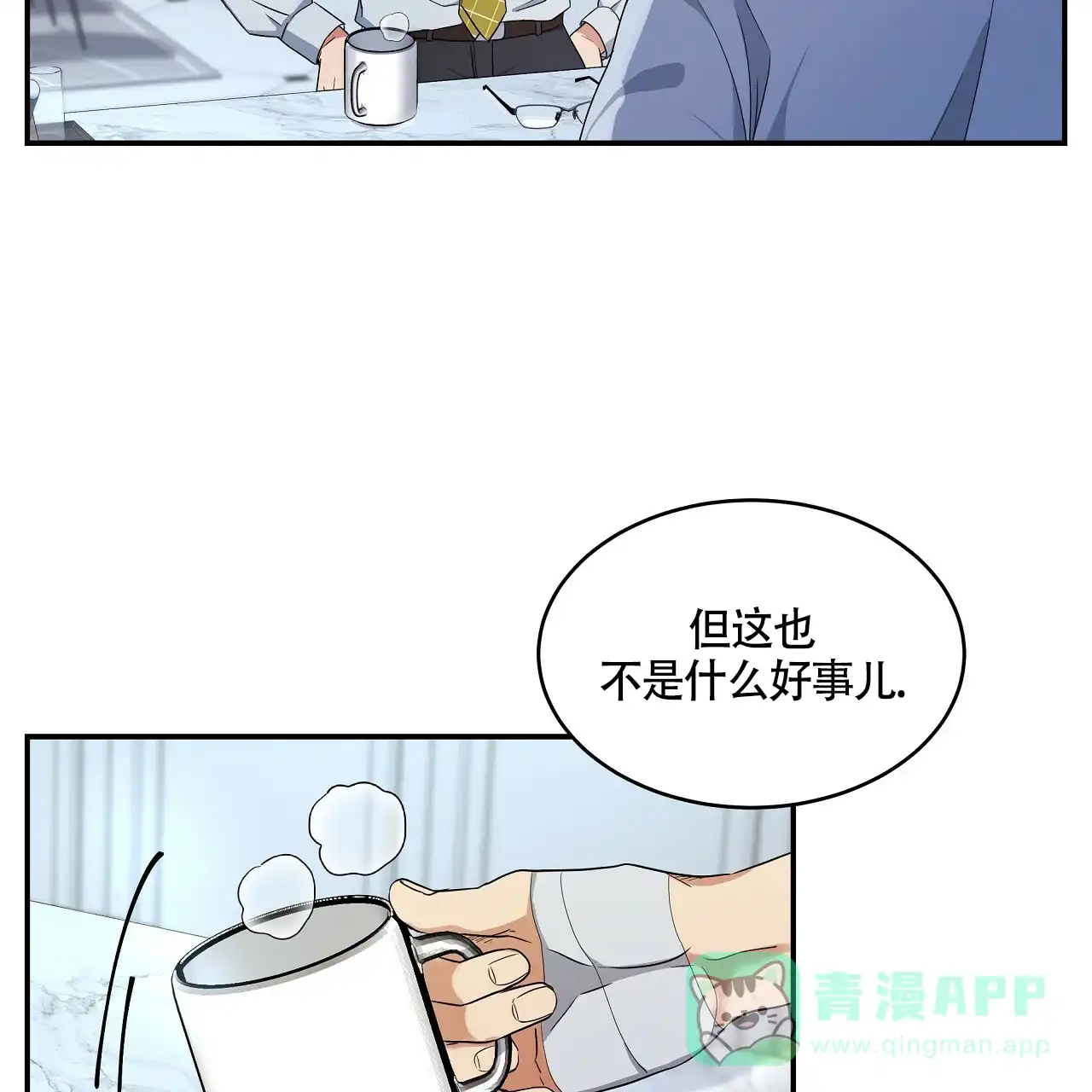 《触发》第14话 第71页