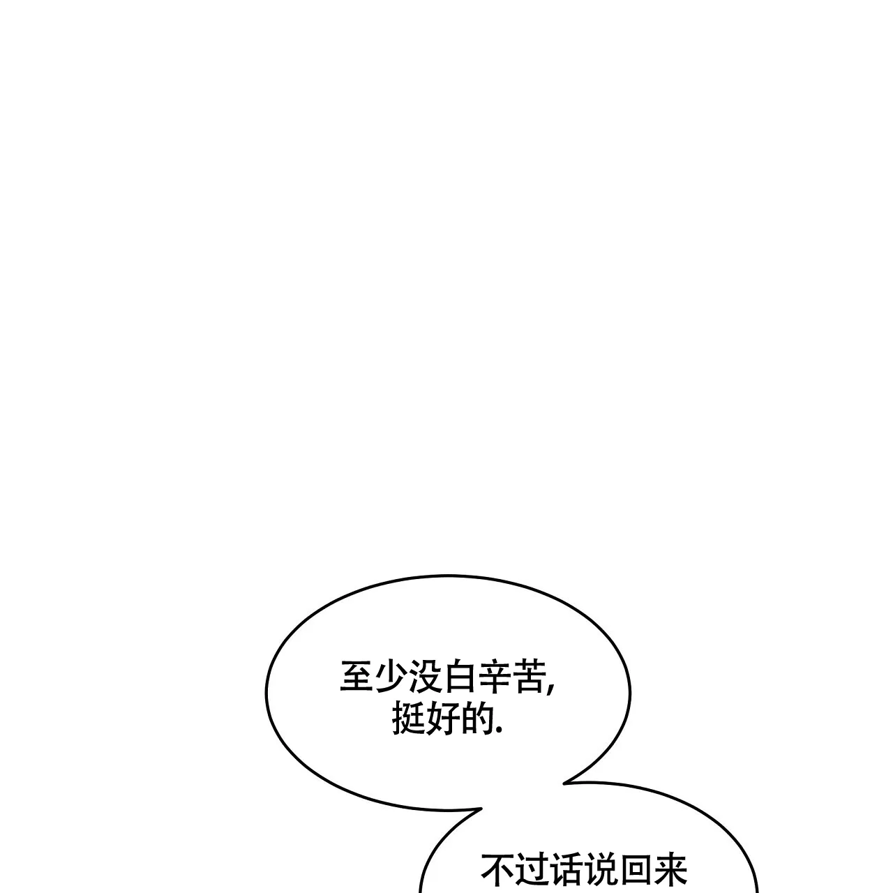《触发》第14话 第69页