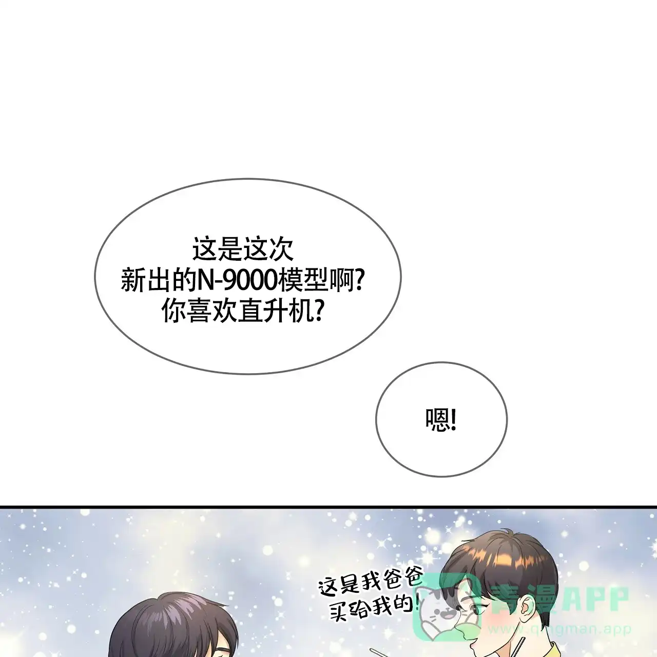 《触发》第14话 第31页