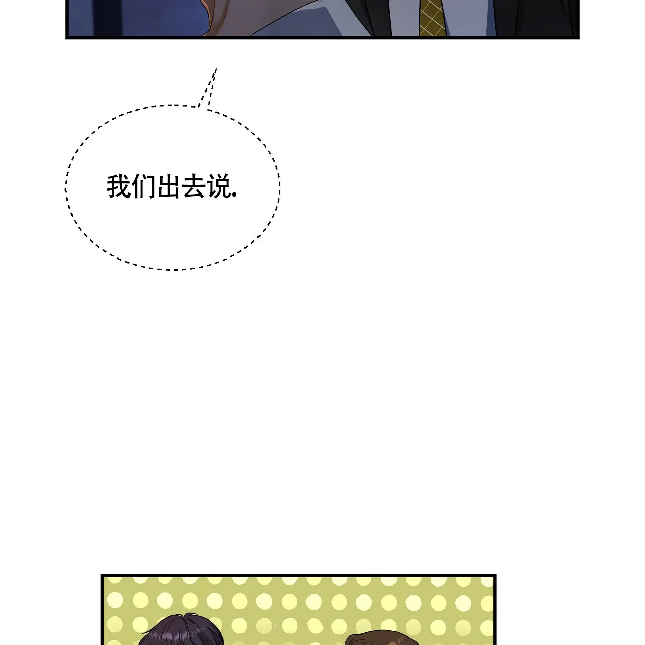 《触发》第14话 第65页