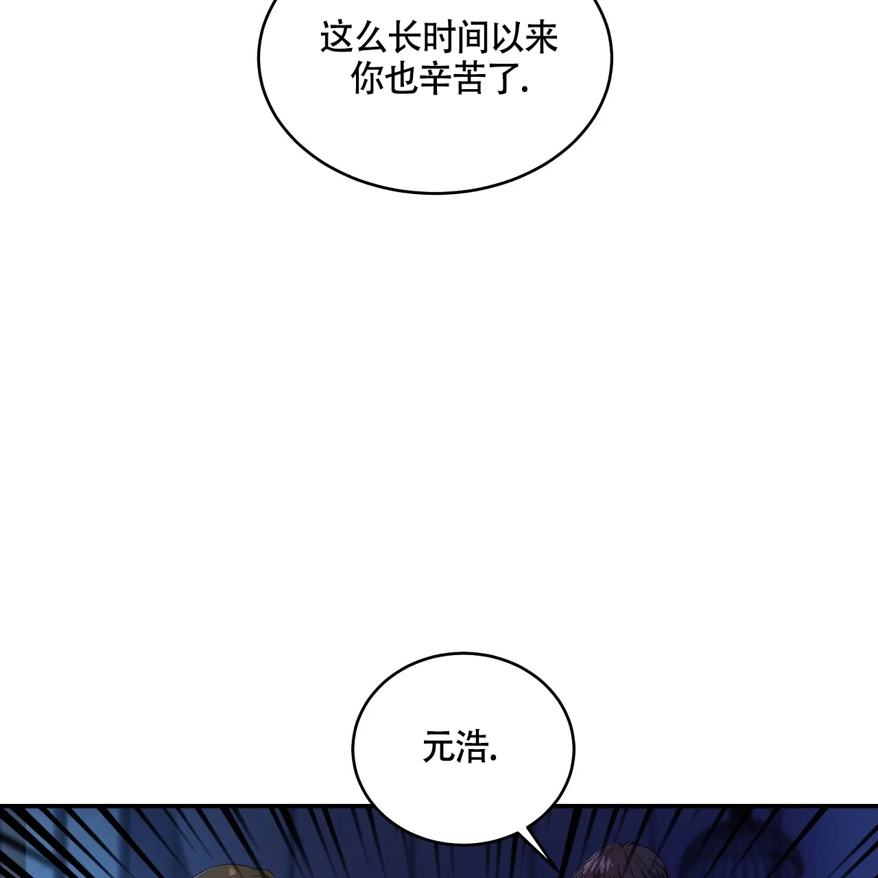 《触发》第14话 第57页