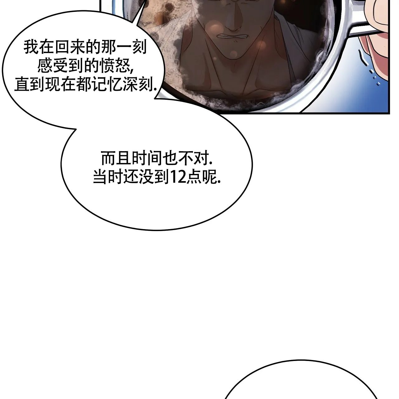 《触发》第14话 第73页
