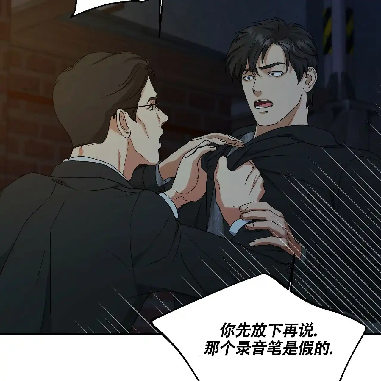 《触发》第15话 第77页