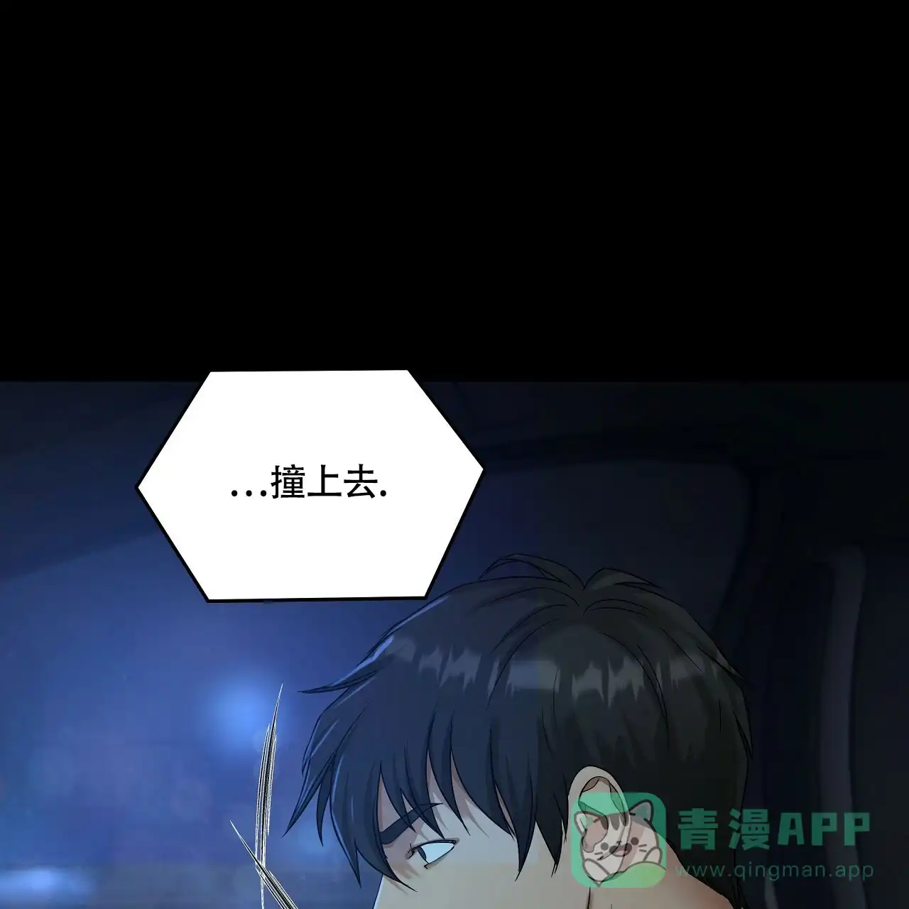 《触发》第15话 第21页