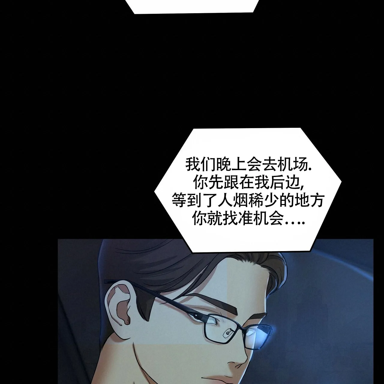 《触发》第15话 第19页
