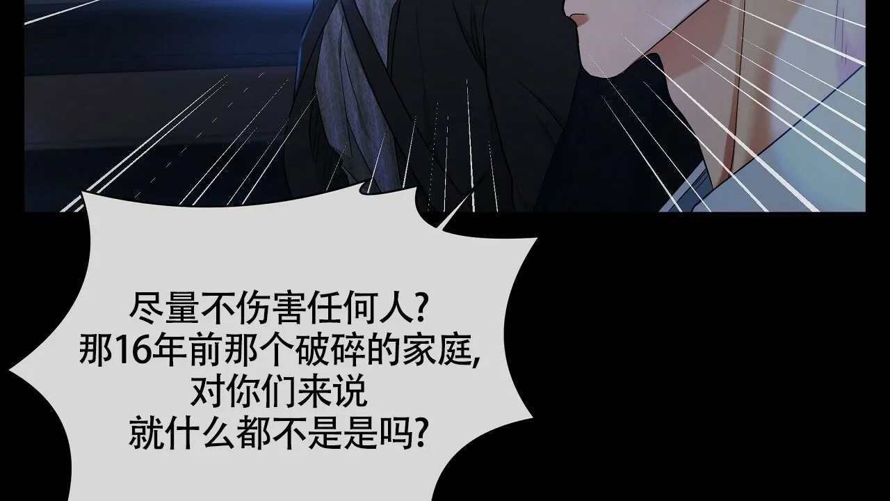 《触发》第15话 第28页