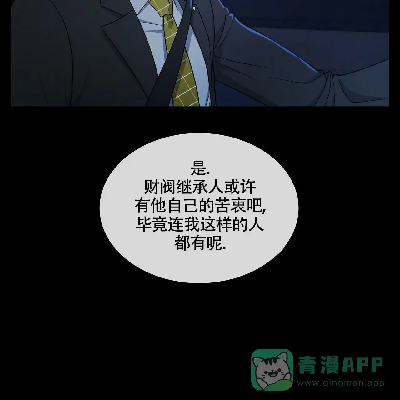 《触发》第15话 第31页