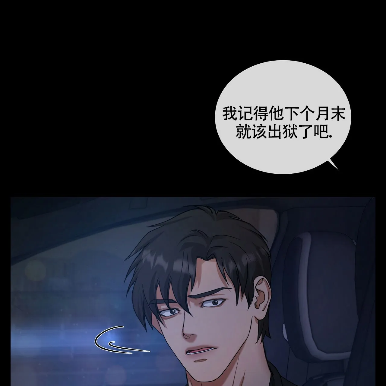 《触发》第15话 第25页