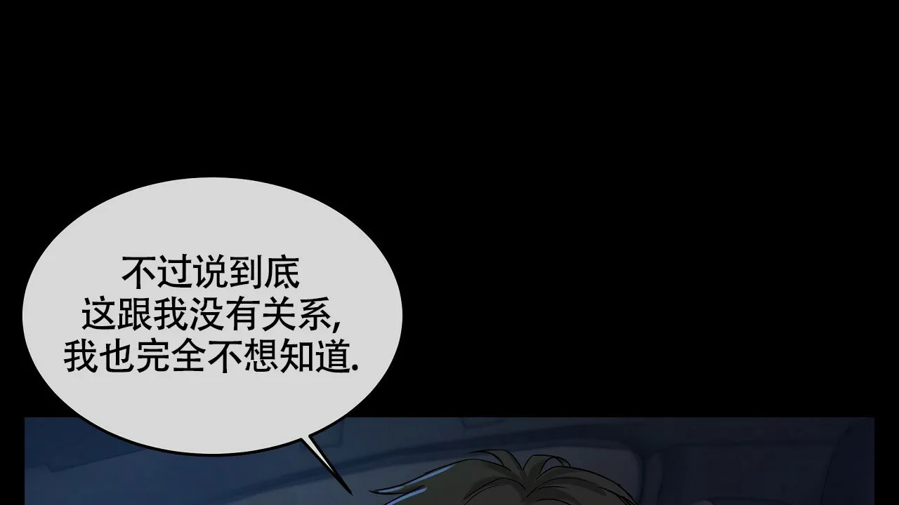 《触发》第15话 第32页