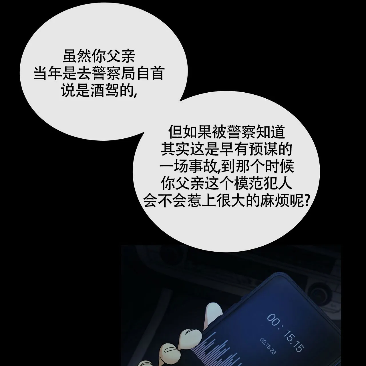 《触发》第15话 第23页