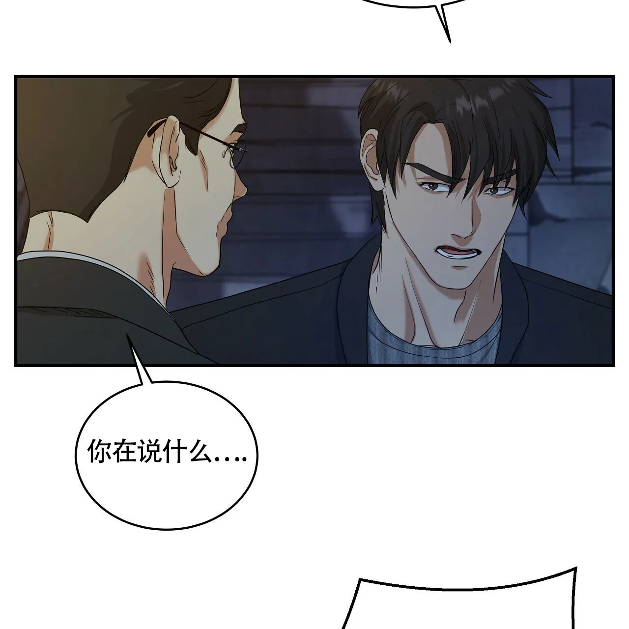 《触发》第15话 第79页
