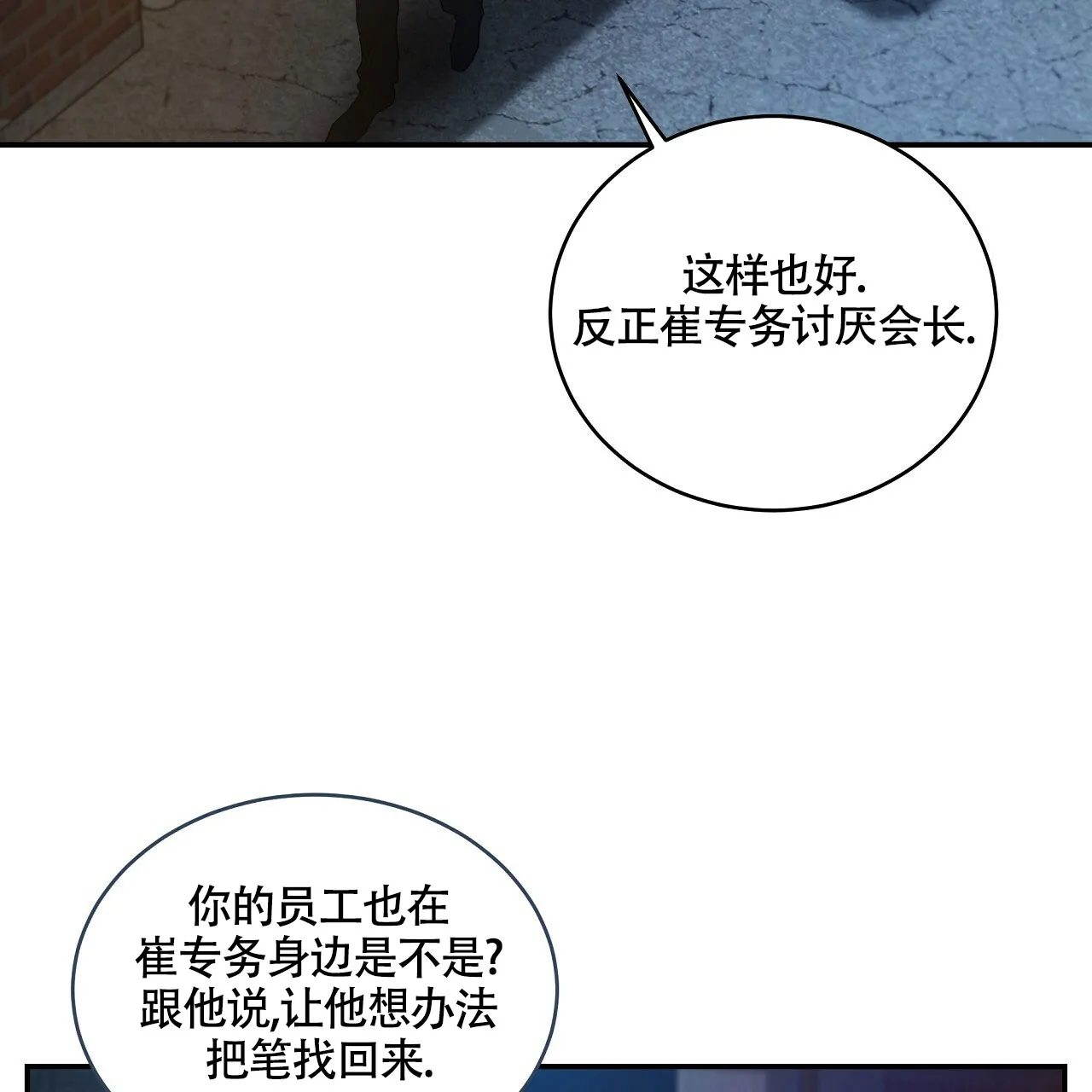 《触发》第15话 第85页