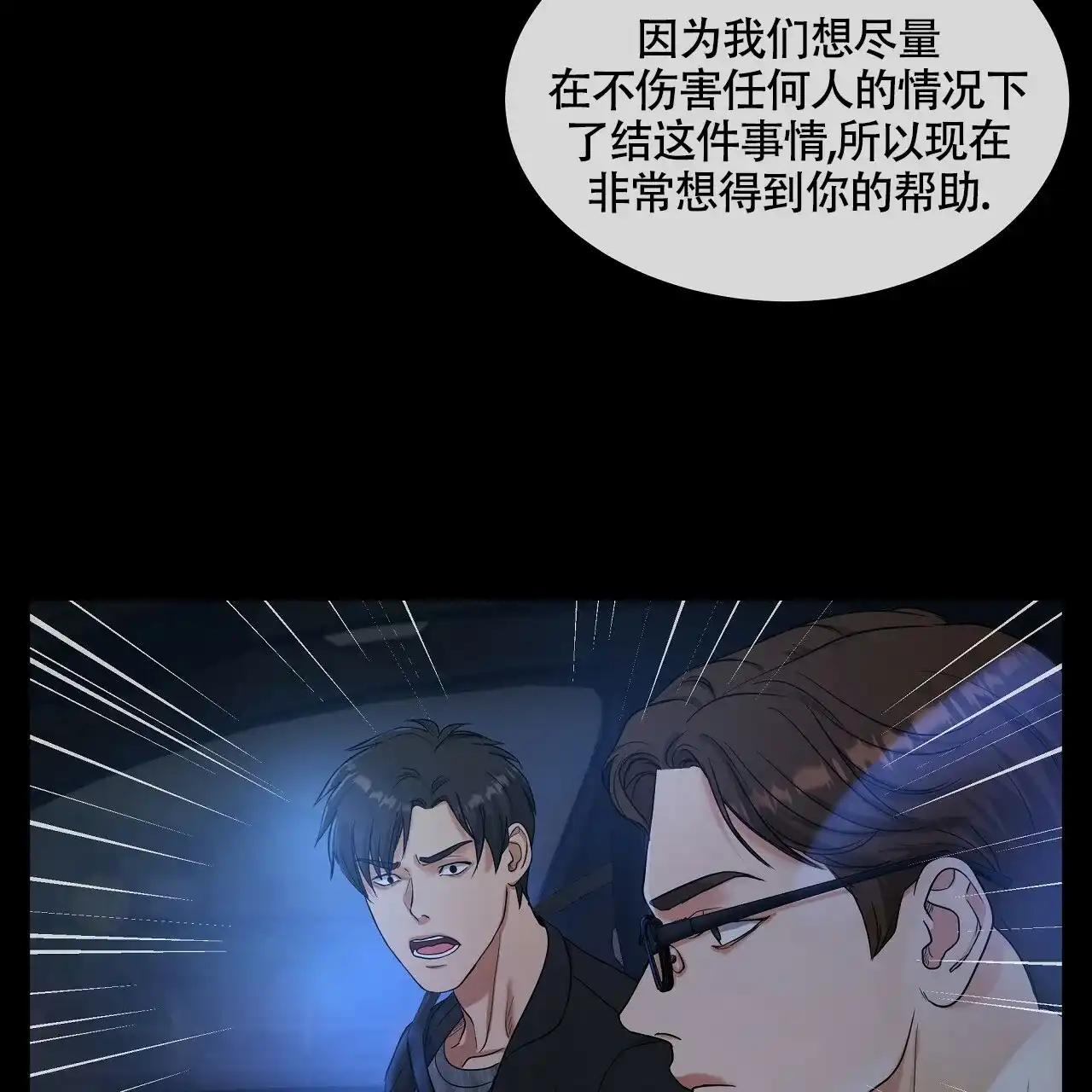 《触发》第15话 第27页